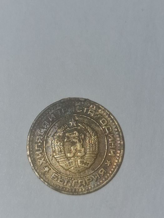 1 стотинка 1981 година