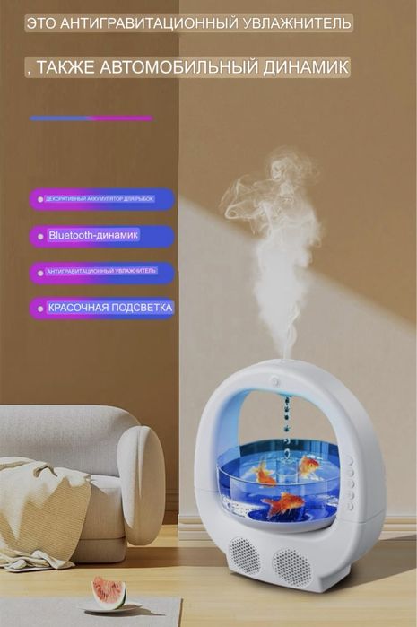 Увлажнитель воздуха с Bluetooth-динамиком Доставка есть!