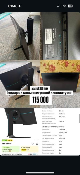 Монитор 27" Thunde Robot