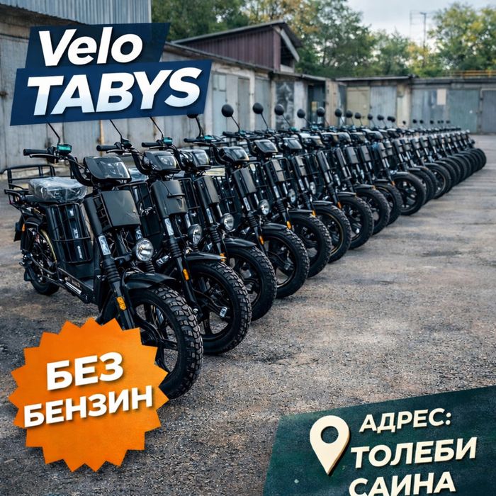 Электровелосипед в аренду Курьера Алматы