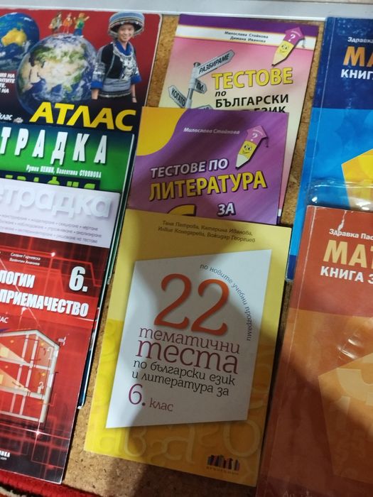 Помагала за 6 клас.