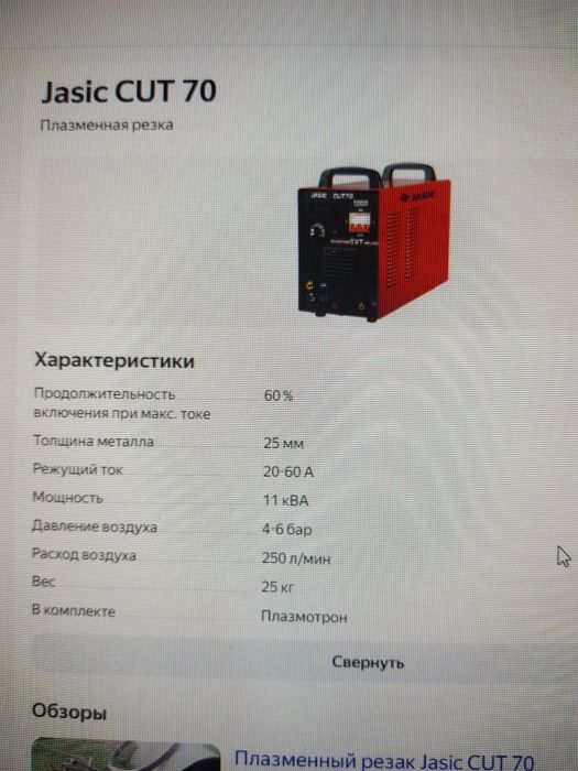 Продается Плазменная резка JASIC CUT 70
