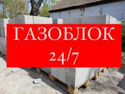Газоблок 200,300,600-300,300,600