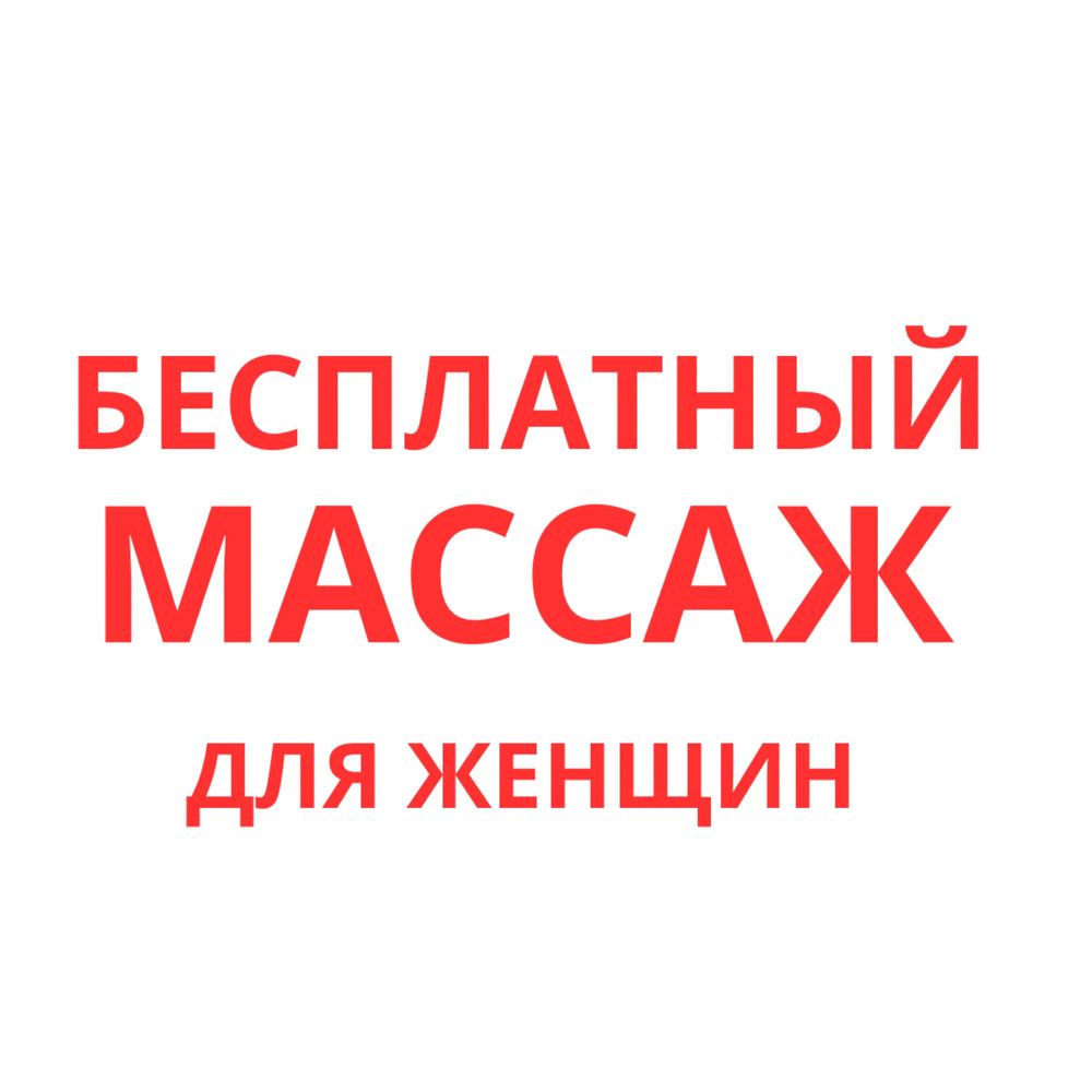 Экспресс массаж всего тела в Москве - массаж для мужчин и женщин на Маяковской