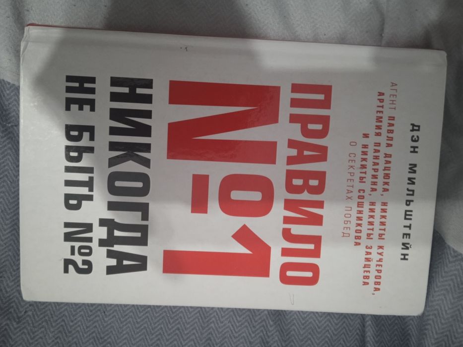 Книга: "правило #1"