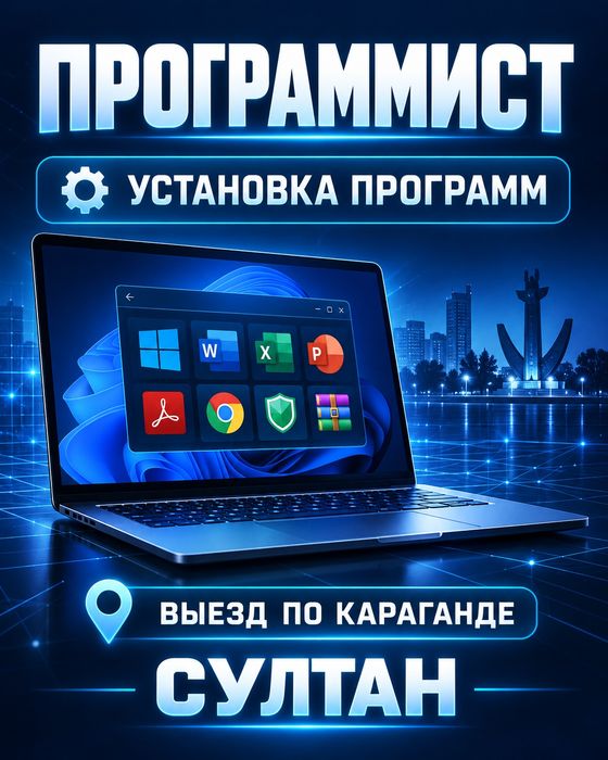 Установка Программ Выезд Windows Антивирус Фотошоп РЕМОНТ