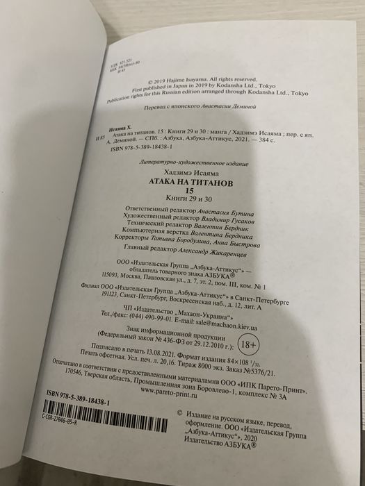 Ккига Атака Титанов