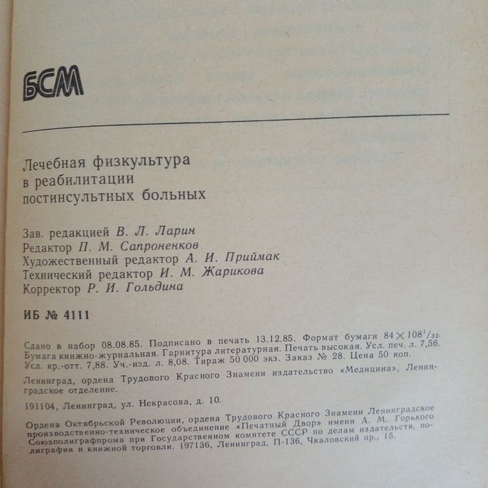 Медицинская литература