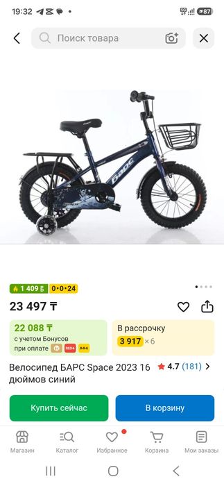 Продам Велосипед