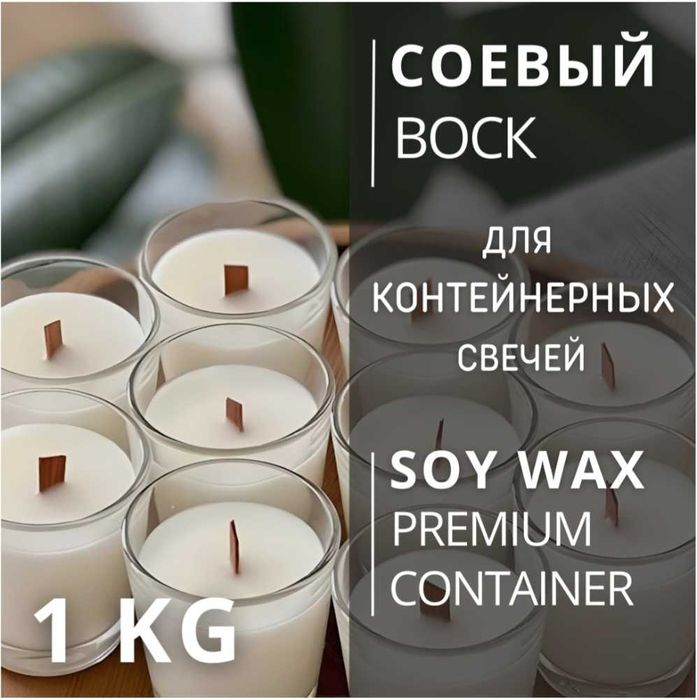 Соевый воск для свечей