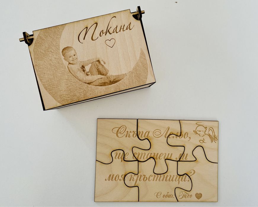 Уникална покана за всеки повод