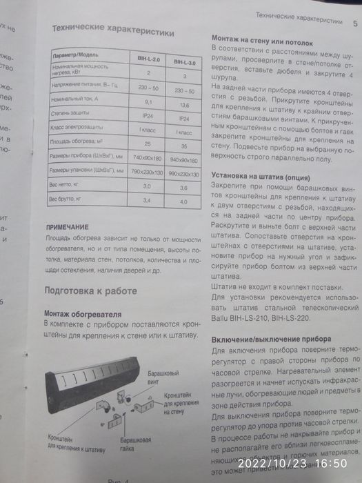 Обогреватель инфракрасный