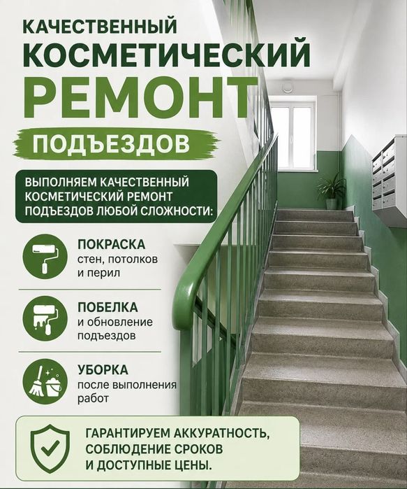 Ремонт подьездов