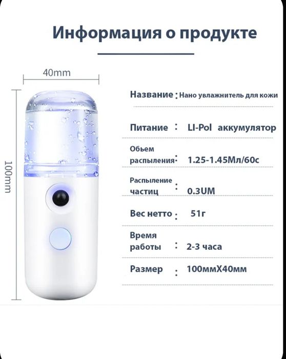 Увлажнитель для лица Г.Астана