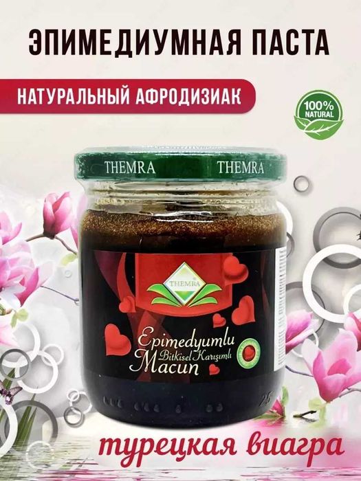Эпимедиумная паста THEMRA (Турция)