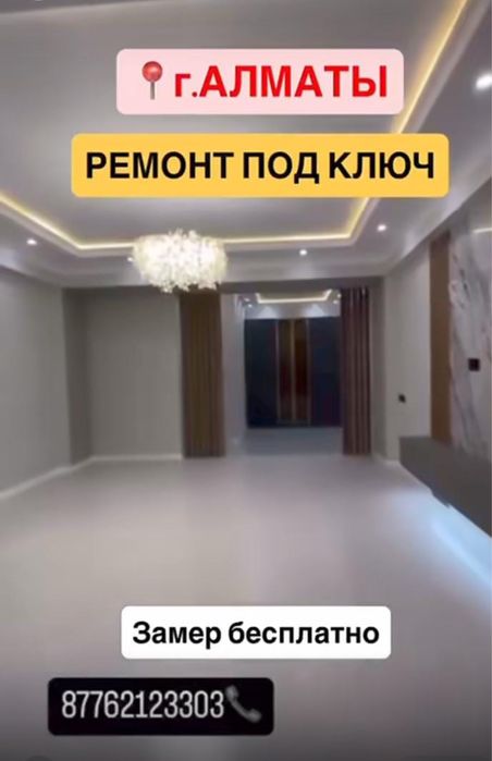 Ремонт квартира офис.