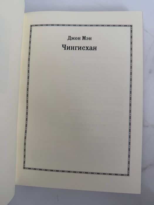 Книга «Чингисхан» в кожаном переплете