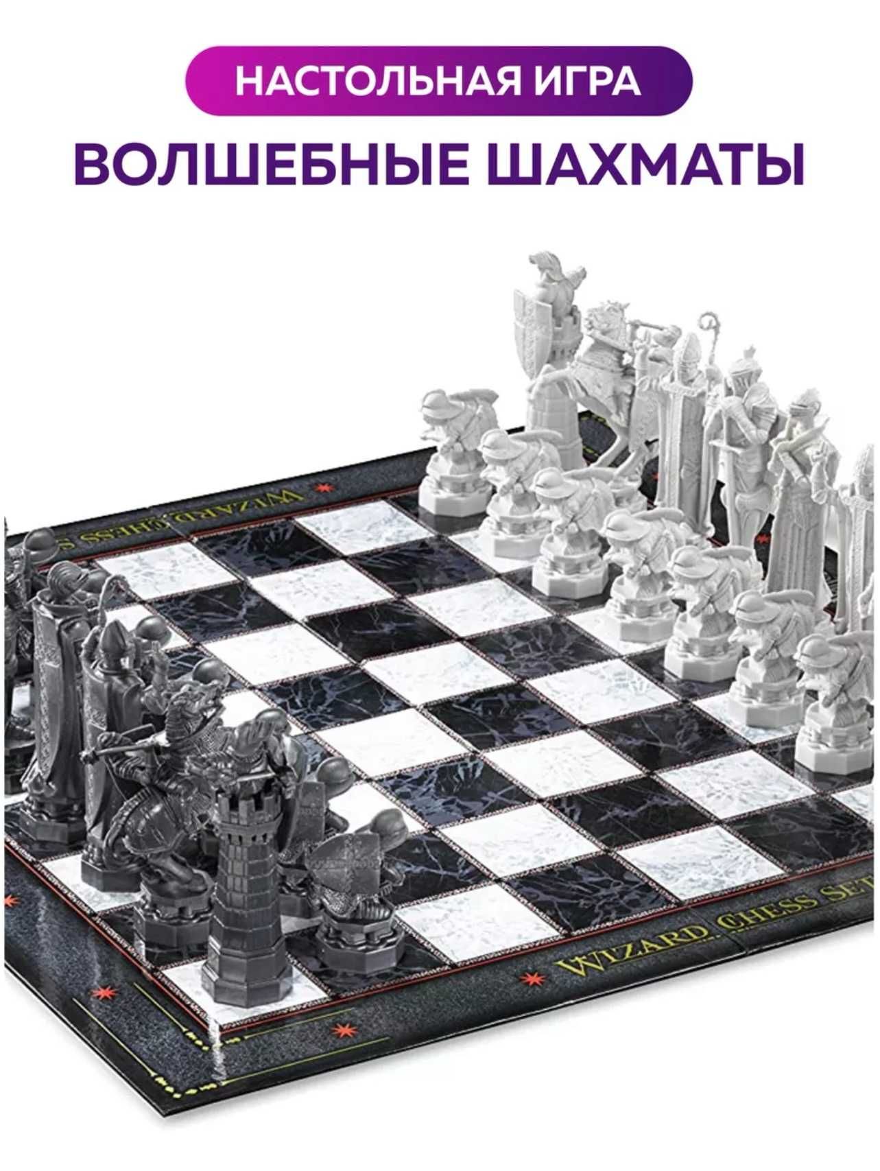 Настольная игра Волшебные шахматы Гарри Поттера. Новые. Караганда: 22 000  тг. - Настольные игры Караганда на Olx