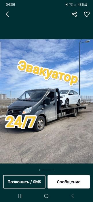 Эвакуатора Кокшетау