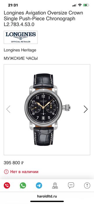 Швейцарские часы Longines