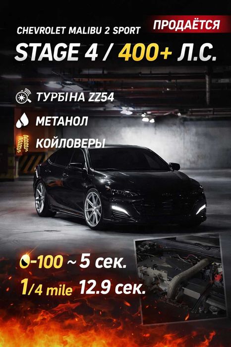 Продаётся Машина Малибу 2