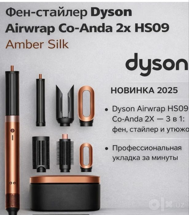 Dyson airwrap hs 09.Amber silk•Ceramic pink • Jasper•Red Velvet.