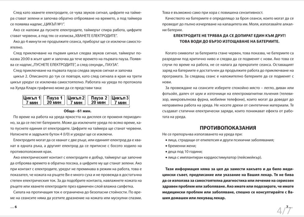 Volcano Zapper V-4 (Волкано Запер)