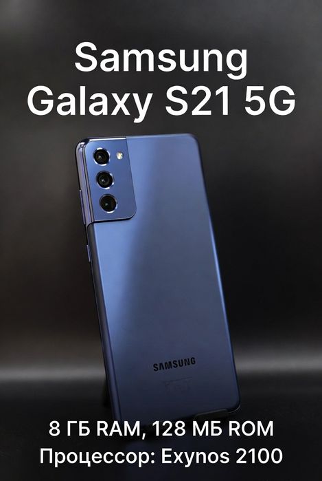 Samsung s21 5g обменяю