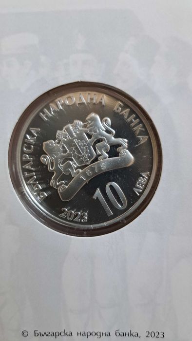 Монета "175 години от рождението на Христо Ботев" 2023 г.