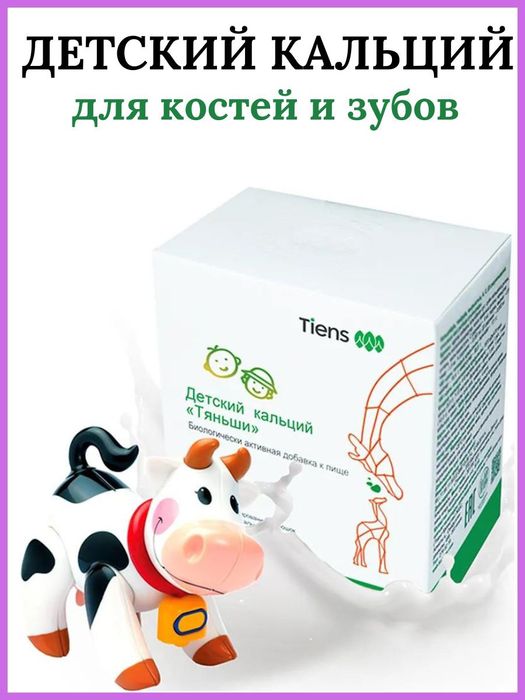 Кальций детский Тяньши