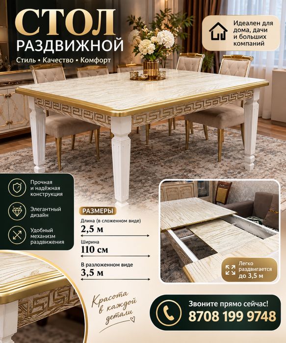 Стол для гостиной