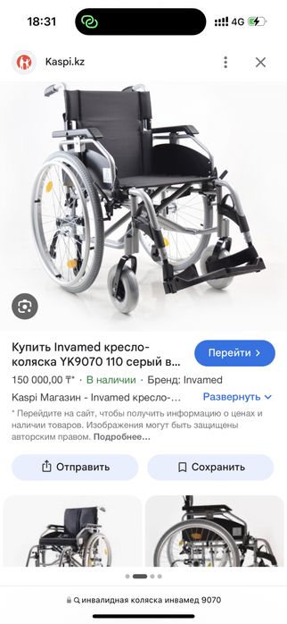 Инвалидная коляска