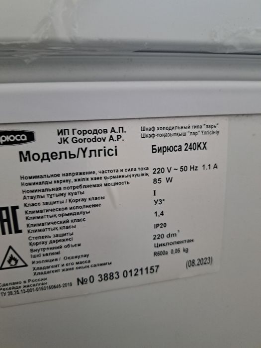 Продам морозильную камеру 240л.