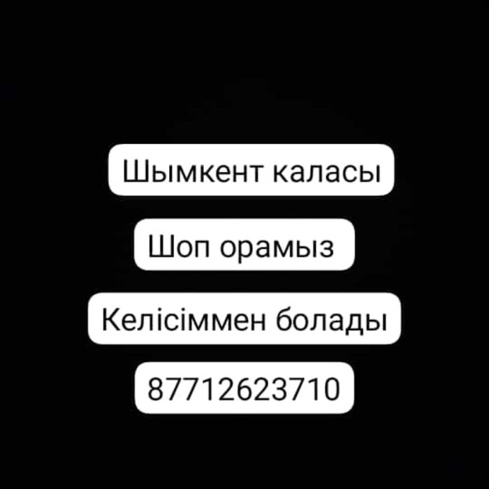 Шоп орамыз  бензаматор