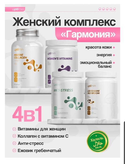 Комплекс витаминов