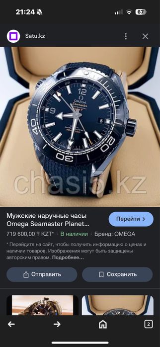 Часы Omega Planet