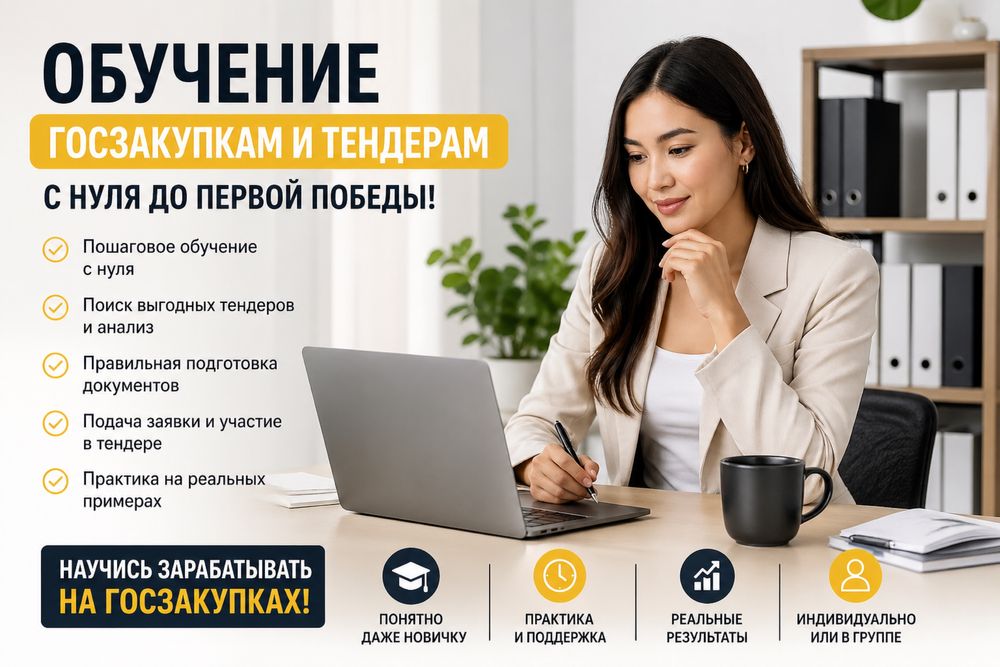 Тендер госзакуп порталын 0 ден уйрену!