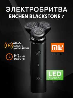 Электробритва Xiaomi Enchen Blackstone 7 (Черный)