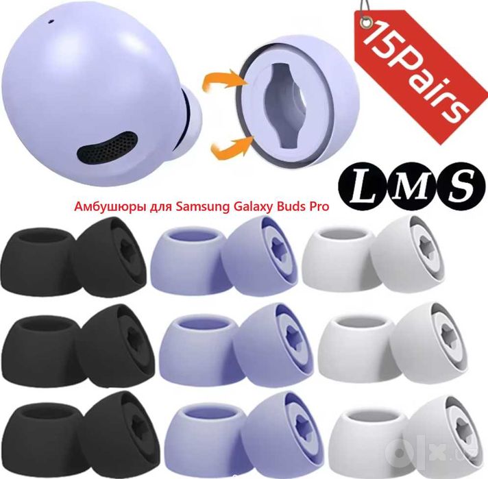 Новые амбушюры, насадки для Samsung Galaxy Buds 3/PRO/3PRO/4PRO 4 вар.