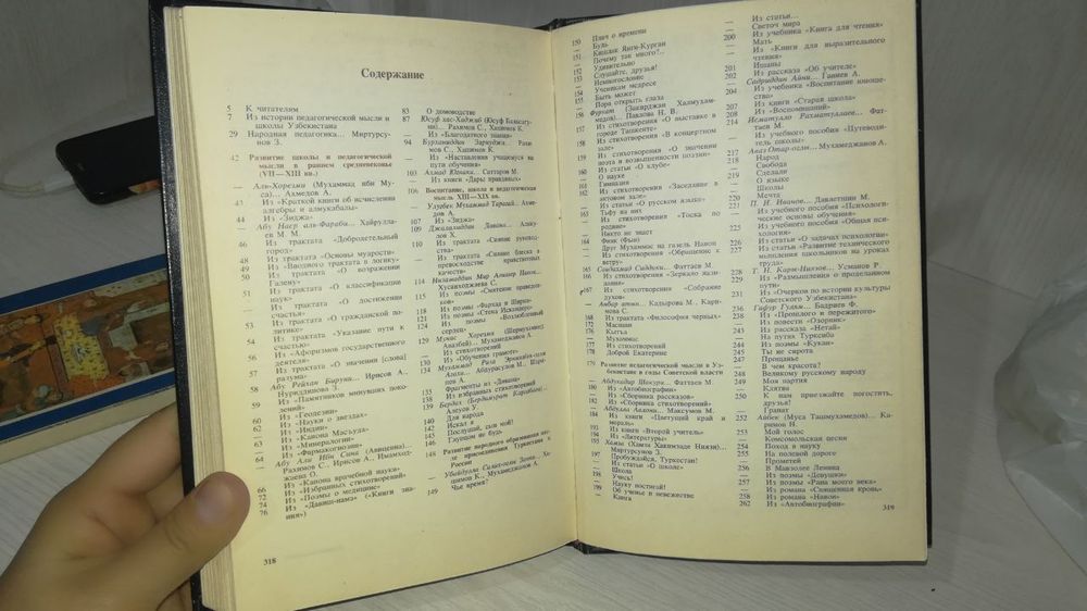 Книга, Антология педагогической мысли