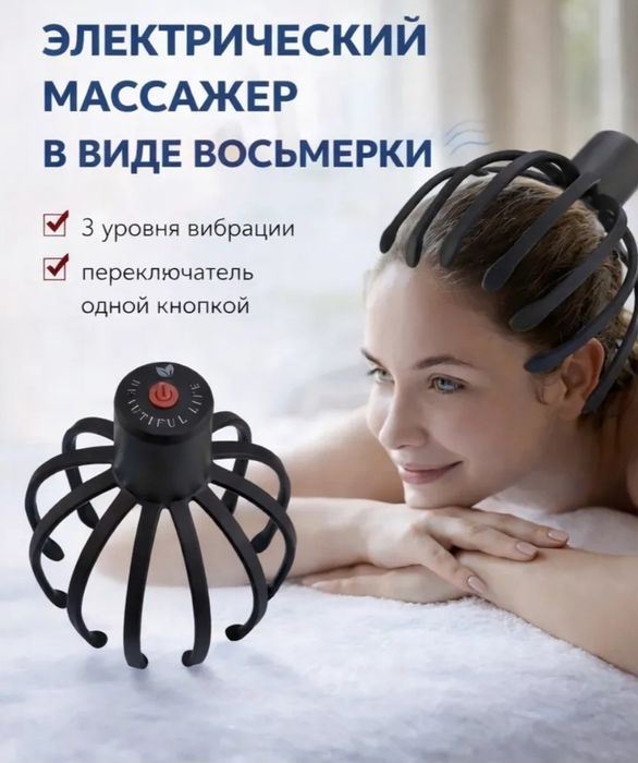 Массажер для головы