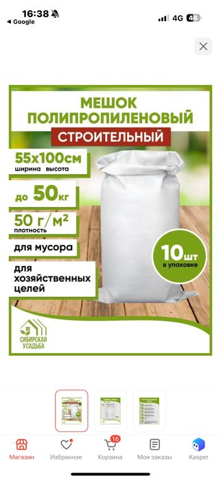 Мешки на 50 кг читать в описании