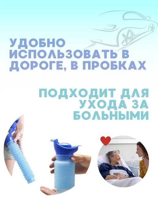 портативный писсуар, складной, 750 мл