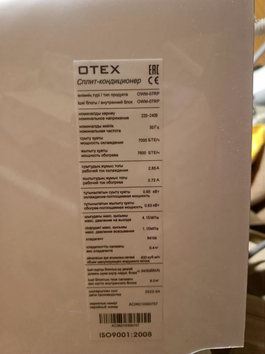 Кондиционер Otex