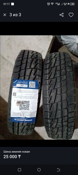 Шины зимний cordiant