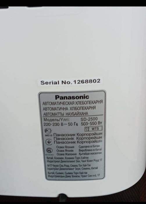 Хлебопечка автоматическая