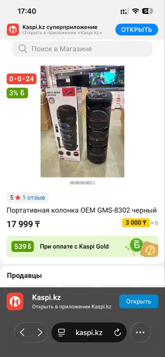 Продам bluetooth колонку gms 8302