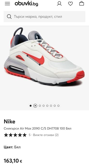 Nike Air Max 2090 Мъжки обувки 42.5 номер като нови