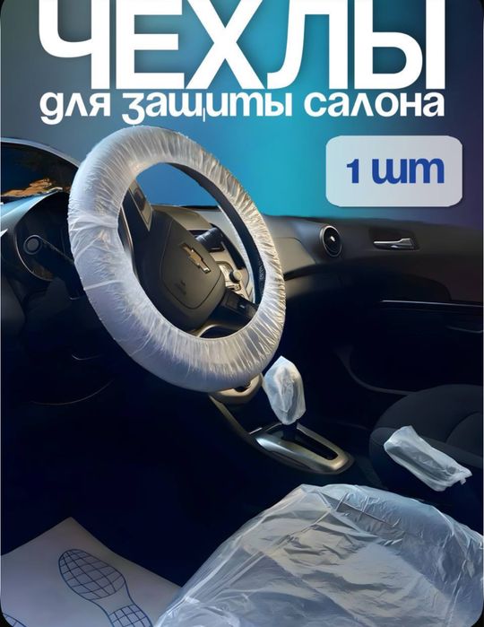 Авто чехол на руль