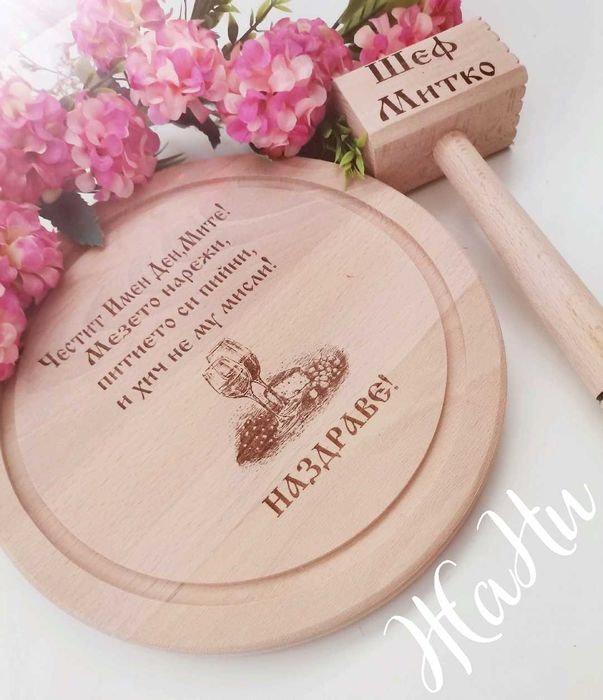 Подаръчен комлект-Ивановден имен ден,рожден ден гравирана дъска